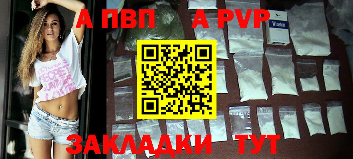 A-PVP Соль Шелехов