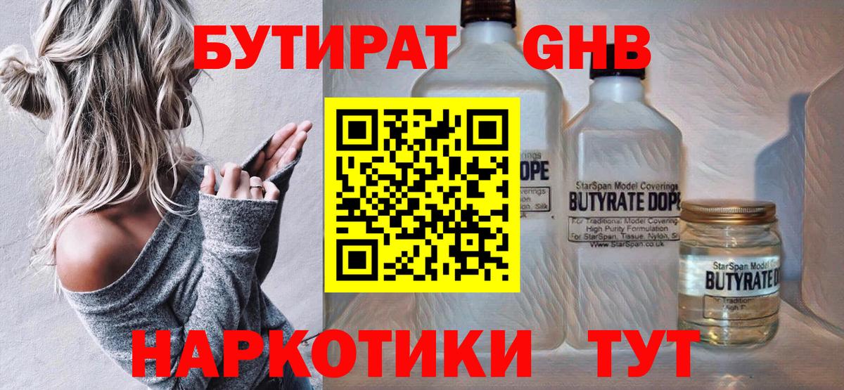 БУТИРАТ бутандиол Шелехов