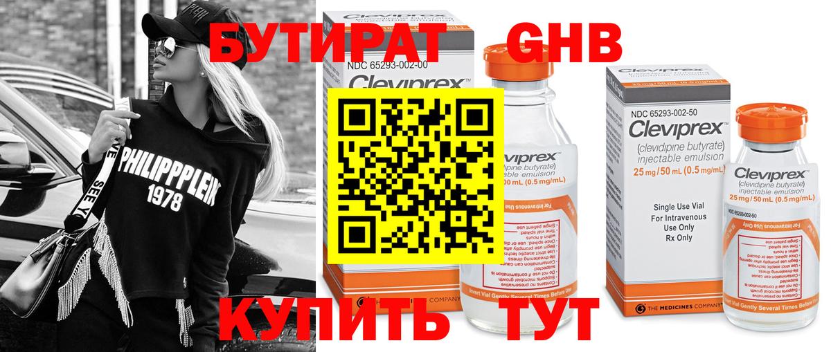 БУТИРАТ бутик  Вход с VPN  Шелехов 