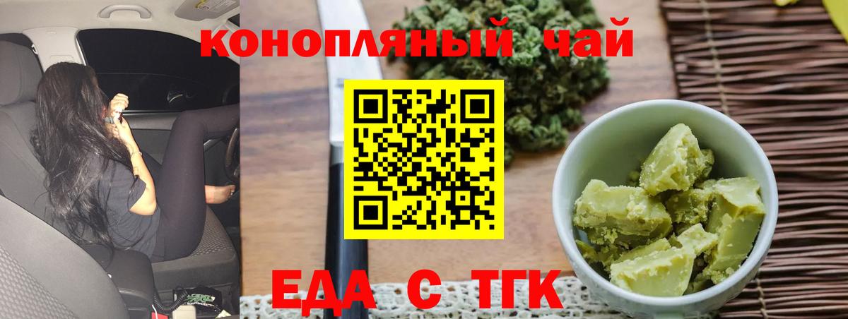 Шелехов  Еда ТГК конопля  Вход с VPN 