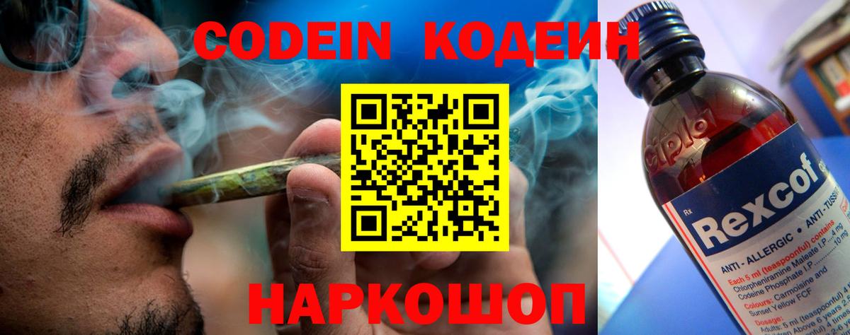Шелехов  Codein напиток Lean (лин)  Вход с VPN 