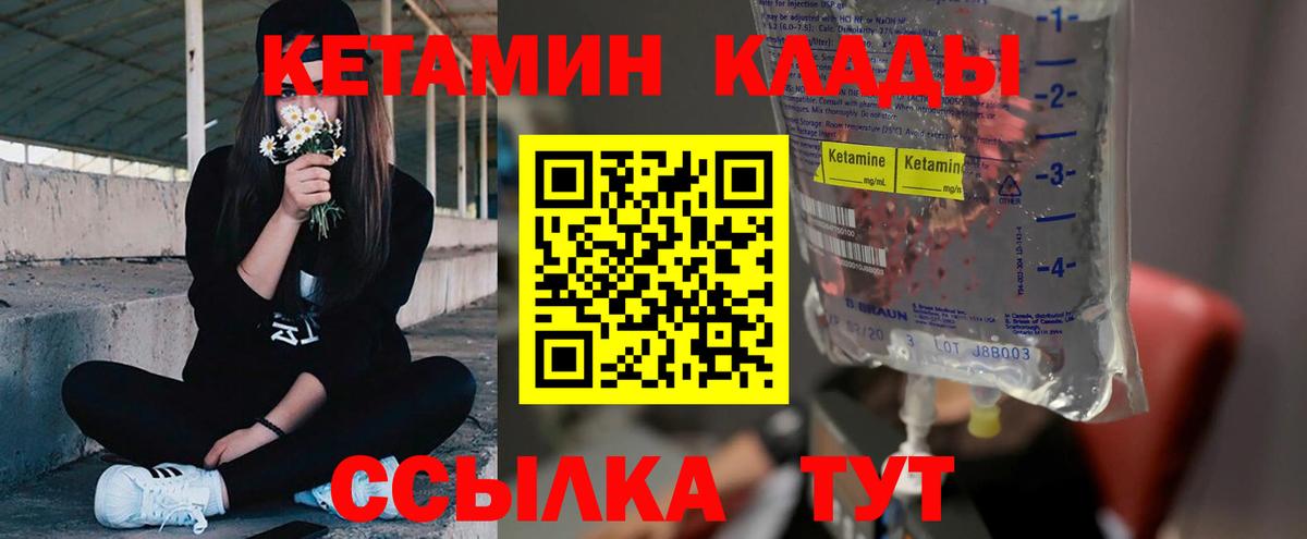 КЕТАМИН VHQ Шелехов