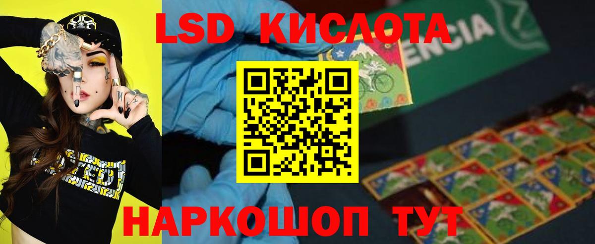 LSD-25 экстази ecstasy Шелехов