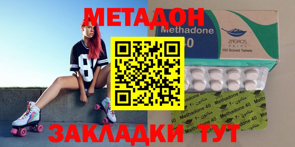 МЕТАДОН methadone  Вход с VPN  Шелехов  Метадон кристалл 