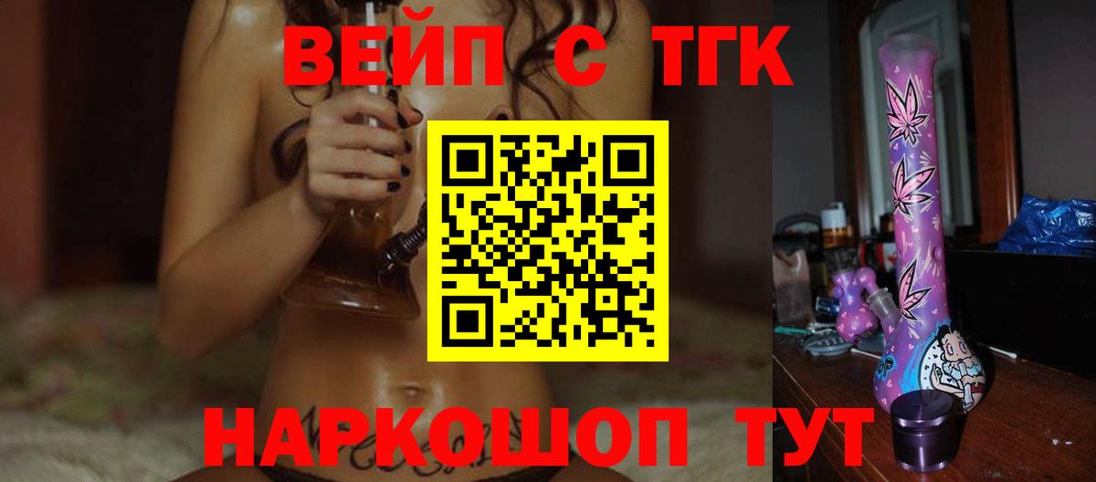Дистиллят ТГК вейп Шелехов